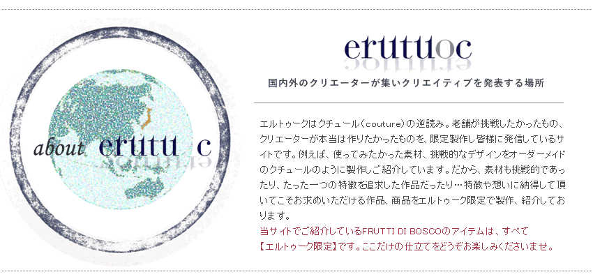 エルトゥークとは