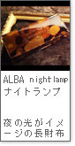 【FRUTTI DI BOSCO】長財布/ALBA nightlamp（アルバナイトランプ）