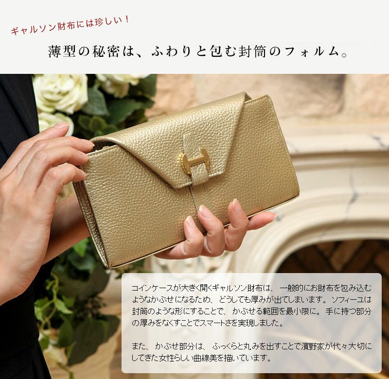 傳濱野はんどばっぐの人気2022年クリスマスプレゼントにおすすめの財布　sofille（ソフィーユ）の詳細