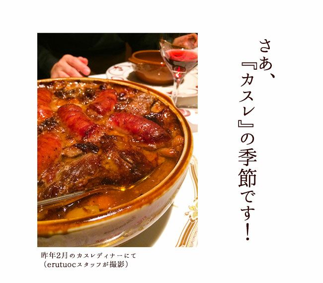 【お取り寄せ】レストラン・パッションのカスレ&ワインセット
